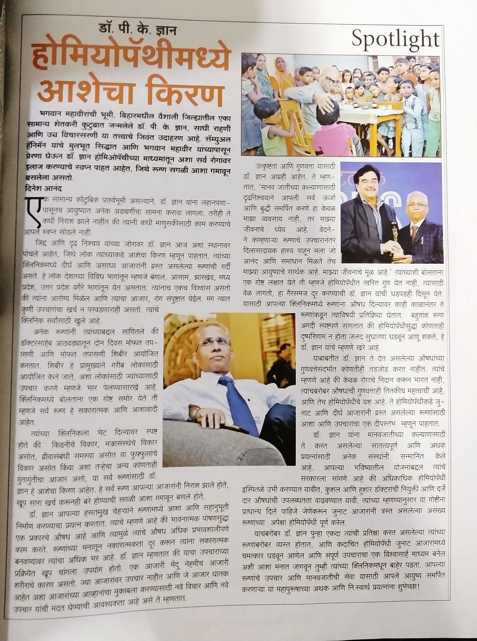 महाराष्ट्र के प्रमुख मराठी अखबार पुढारी द्वारा दीपावली के अवसर पर प्रकाशित दीपस्तंभ मे डा. पी. के. ज्ञान के कार्यों के संबन्ध मे प्रकाशित । #Pudhari #Magazine #Maharashtra #drpkgyan #drgyan #doctor #homeopathy #best #homeopathic #hospital #clinic #homeopath #homoeopathic #bihar #patna #hajipur Visit us:- www.drgyanhomoeo.com
