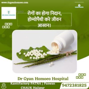 Consult Us for Best Homeopathy Treatment for Your Well-Being. Get Effective And Safe Homeopathy Treatment For All Age Groups. Book an appointment now #patna #hajipur Visit Our Clinic At Patna & Hajipur. Book Appointment- 9472381825 Visit Our Website- www.drgyanhomoeo.com #homepathyheals #asthma #drpkgyan #homeopathy #Homoeopathic #Hajipur #Bihar #clinic #Patna #homeopathy #homeopathyworks #homeopathicmedicine #homeopathyheals #homeopathic #health #homoeopathy #homeopath